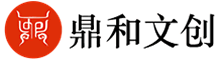 鼎和文创